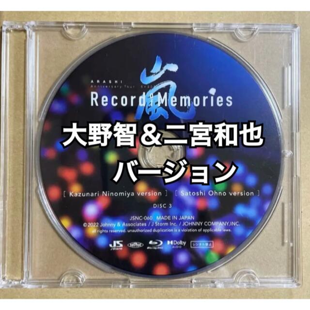 嵐ファンクラブ限定盤“Record of Memories” Disc3のみ