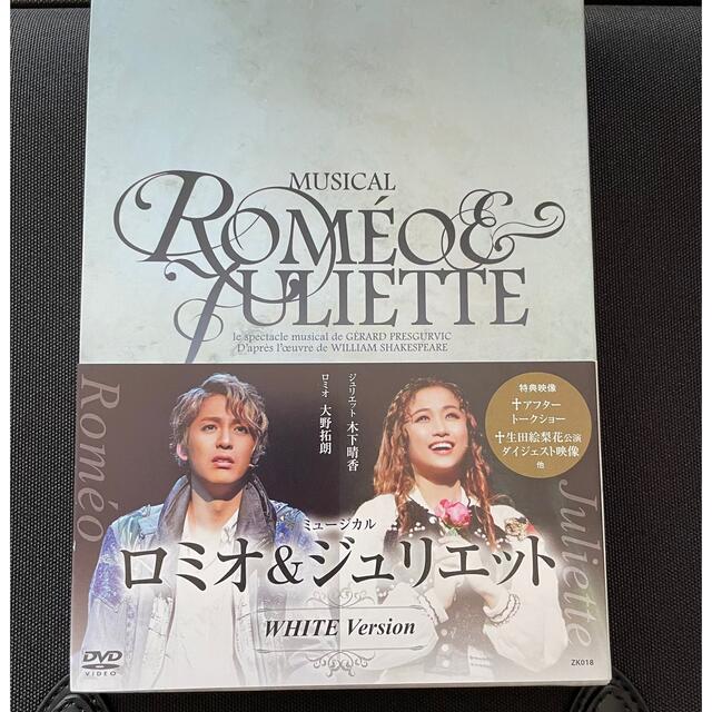 [DVD]ミュージカル『ロミオ＆ジュリエット』WHITE Version 1