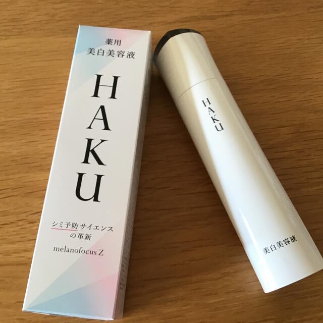 HAKU メラノフォーカスZ 薬用美白美容液 透明感 保湿(45g)