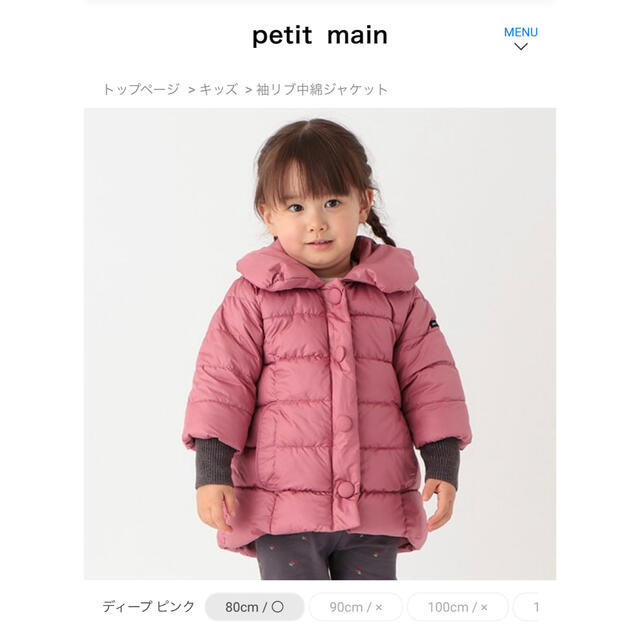 petit main(プティマイン)のpetit main ダウンコート キッズ/ベビー/マタニティのキッズ服女の子用(90cm~)(コート)の商品写真