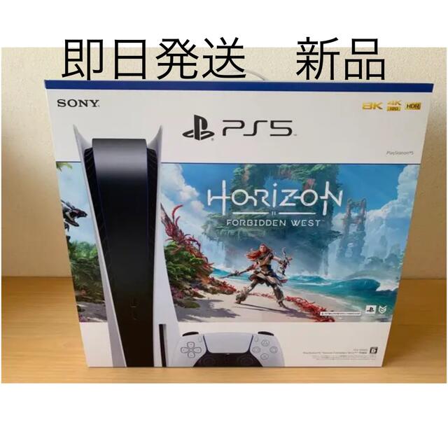 PlayStation - [新品] PS5 通常版　Horizon Forbidden West 同梱版