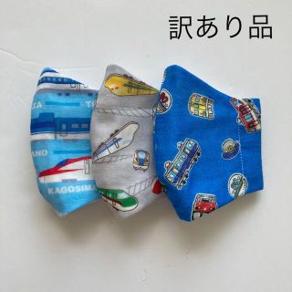 子供用立体マスク　新幹線　訳あり品(外出用品)