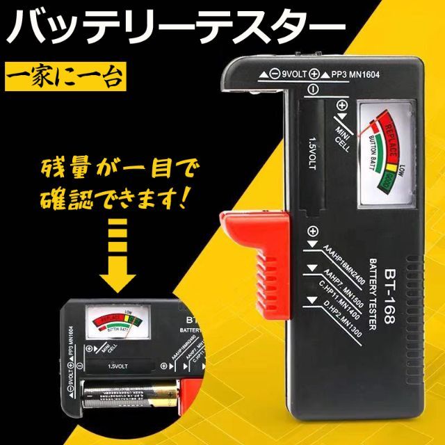 バッテリー チェッカー 乾電池 バッテリーテスター 電池 残量 測定器