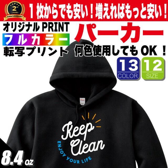 オーダーパーカー スウェツト オリジナル Tシャツ プリント 作成 制作