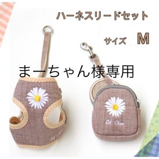 ペット用品　花刺繍ハーネスポーチ付きリードセット　ブラウンM(リード/首輪)