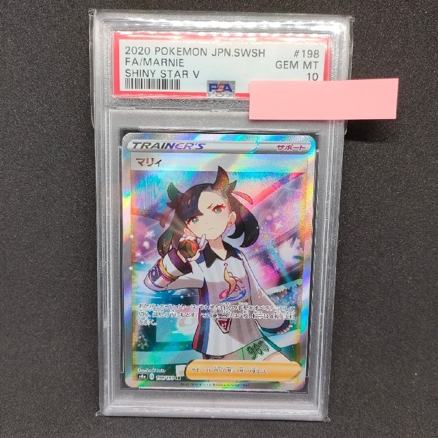 マリィ　SR　PSA10