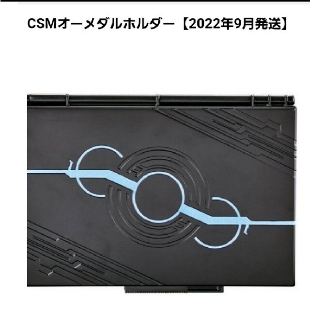 仮面ライダーオーズ csm オーメダルホルダー