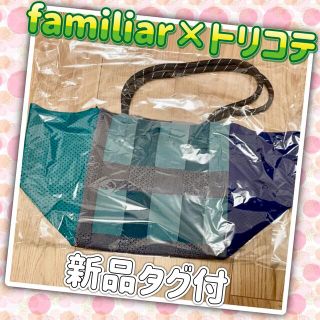 familiar - 【新品タグ付】familiar ×トリコテ サイドメッシュトート