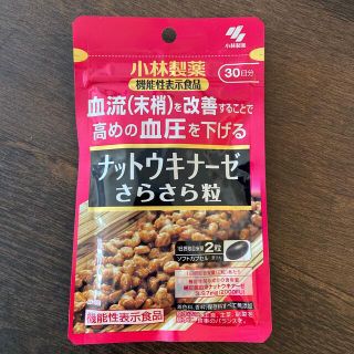 コバヤシセイヤク(小林製薬)のナットウキナーゼ　さらさら粒(その他)