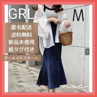 グレイル(GRL)の❤グレイル　GRL　マーメイドデニムスカート　新品未使用　紙タグ付き　Mサイズ(ロングスカート)