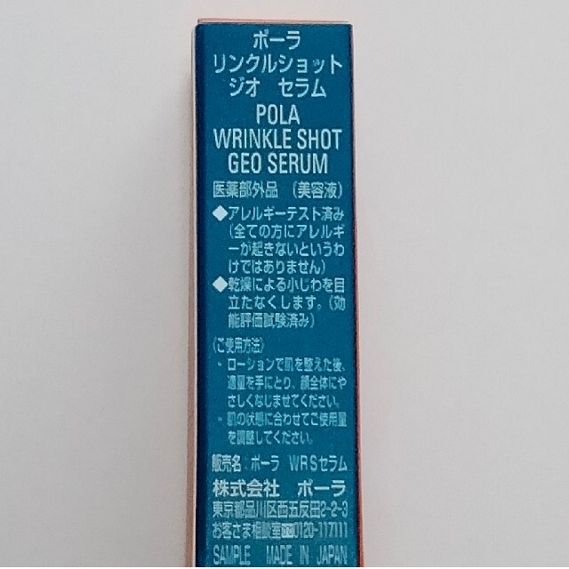 POLA(ポーラ)のmm様　POLA　リンクルショット他試供品６点　サンプル品 コスメ/美容のコスメ/美容 その他(その他)の商品写真