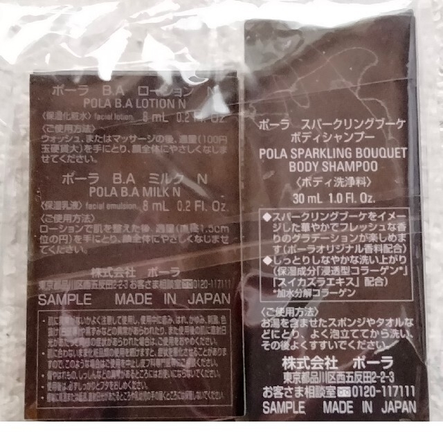 POLA(ポーラ)のmm様　POLA　リンクルショット他試供品６点　サンプル品 コスメ/美容のコスメ/美容 その他(その他)の商品写真