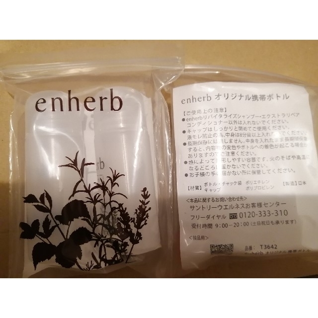 サントリー(サントリー)のenherb(エンハーブ)のリバイタライズシャンプー&コンディショナーセット コスメ/美容のヘアケア/スタイリング(シャンプー/コンディショナーセット)の商品写真