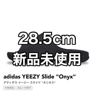 アディダス(adidas)のYEEZY SLIDE ONYX(サンダル)