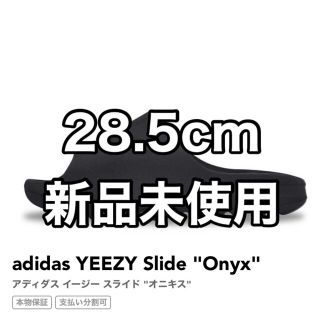 アディダス(adidas)のYEEZY SLIDE ONYX(サンダル)