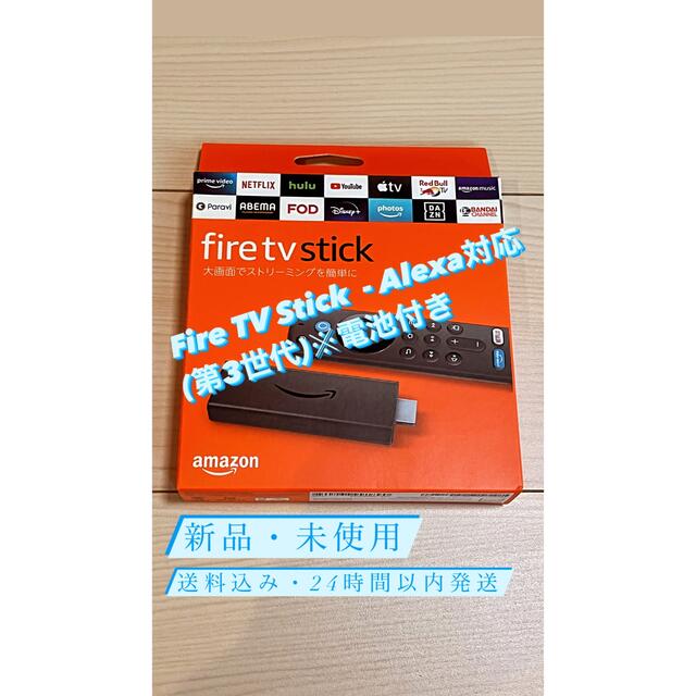 【新品未使用】Fire TV Stick - Alexa対応(第3世代) スマホ/家電/カメラのテレビ/映像機器(その他)の商品写真