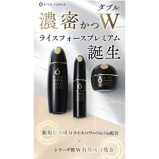 ライスフォース 2点セット 新品未使用品 - クレンジング/メイク落とし