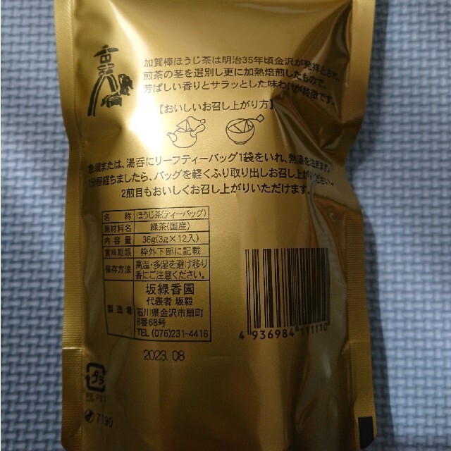 加賀棒ほうじ茶 お茶っぱセット 食品/飲料/酒の飲料(茶)の商品写真