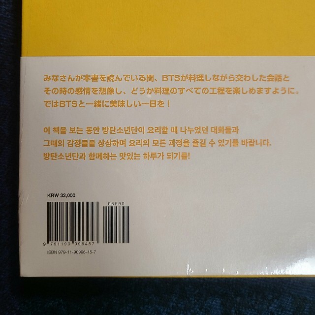防弾少年団(BTS)(ボウダンショウネンダン)のBTS RECIPE BOOK【JAPAN EDITION】 レシピブック エンタメ/ホビーの本(料理/グルメ)の商品写真