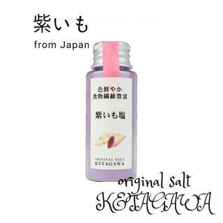 【送料込み】【無添加】紫いも塩【持ち運び便利なミニボトル】(調味料)