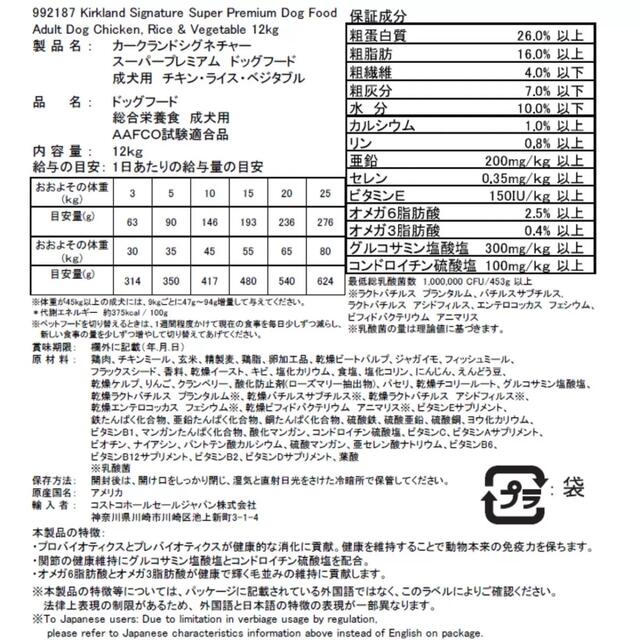 コストコ(コストコ)のコストコ カークランドシグネチャー 成犬用 ドッグフード 12kg その他のペット用品(ペットフード)の商品写真