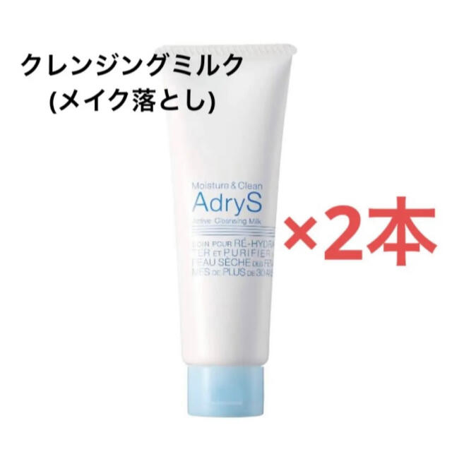 【新品】4本セット AdryS アクティブフェイスウォッシュ クレンジングミルク 3
