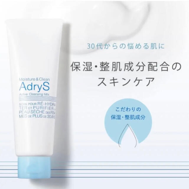 【新品】4本セット AdryS アクティブフェイスウォッシュ クレンジングミルク 4