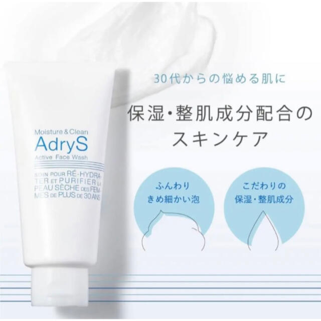 【新品】4本セット AdryS アクティブフェイスウォッシュ クレンジングミルク 7