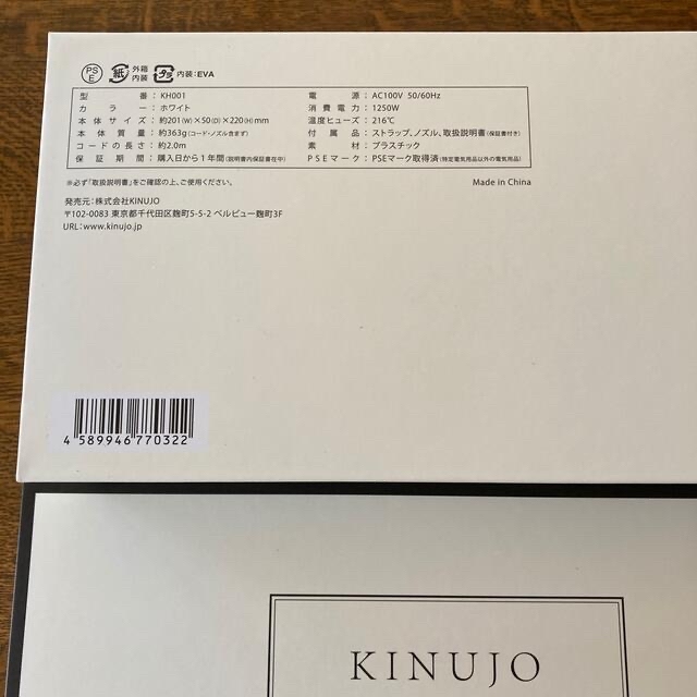 KINUJO ヘアードライヤー ホワイト KH001(1台) 2024年正規購入品