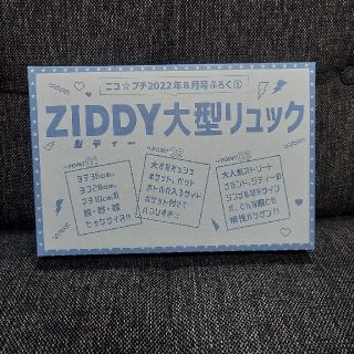 ジディー(ZIDDY)のジディー大型リュック(リュック/バックパック)