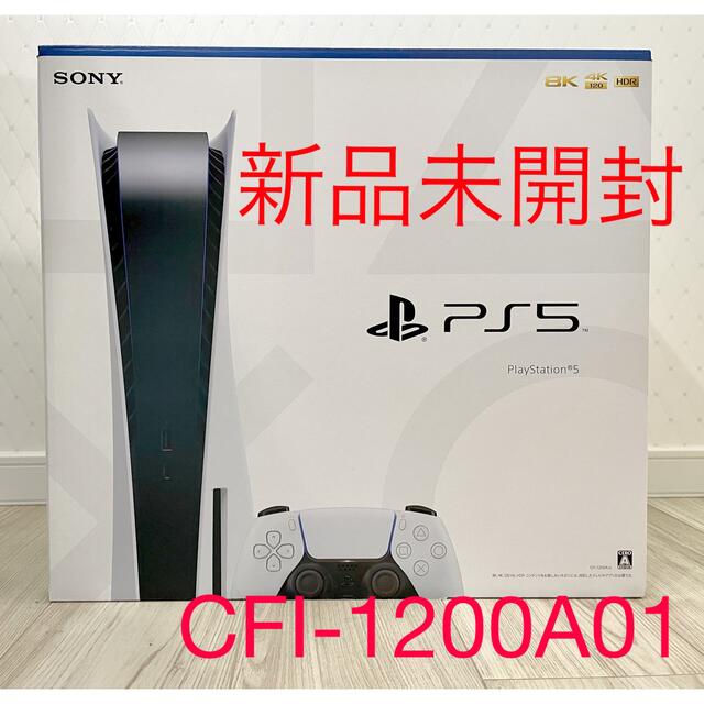 大人気の PlayStation 新品未使用 新型モデル CFI-1200A01 本体 PS5