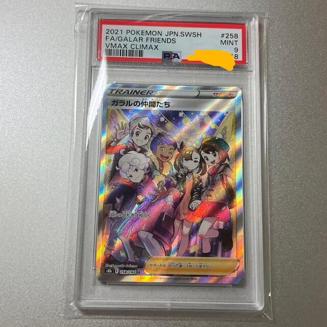 ガラルの仲間たち　sr psa9 （psa10も売ってます）