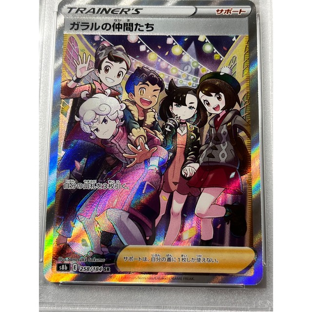ポケモン - ガラルの仲間たち sr psa9 (psa10も売ってます)の通販 by