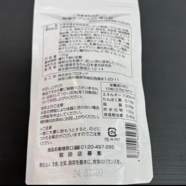銀座まるかん青汁酢　賞味期限24年7月　3袋　ショッピング特売　青汁/ケール加工食品