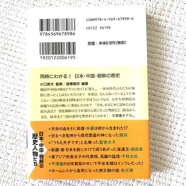 【奪衣婆様】同時にわかる！日本・中国・朝鮮の歴史　等2冊 エンタメ/ホビーの本(その他)の商品写真