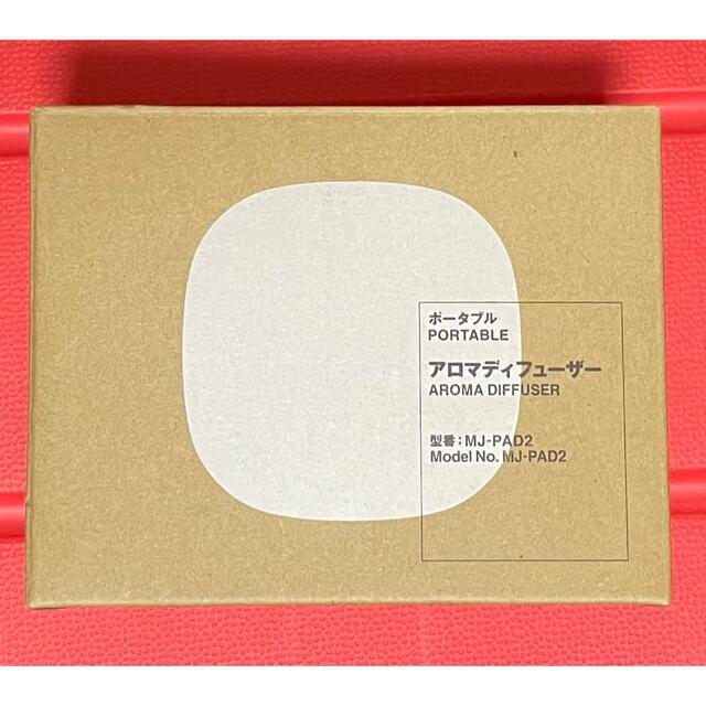 MUJI (無印良品)(ムジルシリョウヒン)の無印良品 ポータブルアロマディフューザー :MJ-PAD2 スマホ/家電/カメラの生活家電(加湿器/除湿機)の商品写真