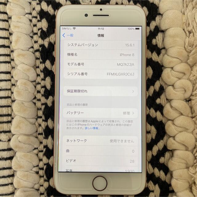 iPhone(アイフォーン)のiPhone8 本体 ゴールド 64GB 【SIMロック解除済】 スマホ/家電/カメラのスマートフォン/携帯電話(スマートフォン本体)の商品写真
