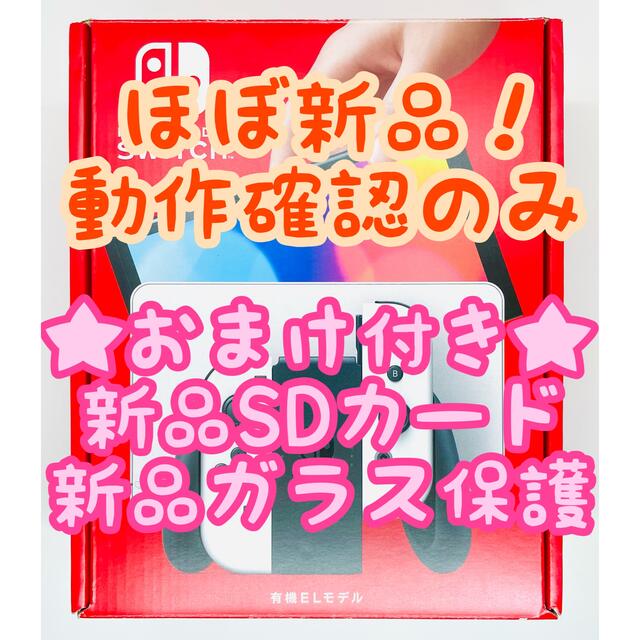 【ほぼ未使用】任天堂スイッチ 有機EL 本体 JC ホワイト 任天堂 スイッチ