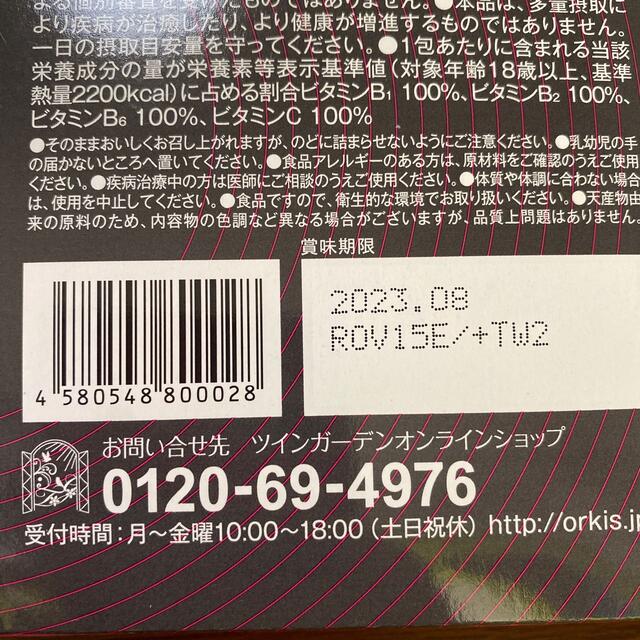 BBB ツインガーデン 新品未開封 コスメ/美容のダイエット(ダイエット食品)の商品写真