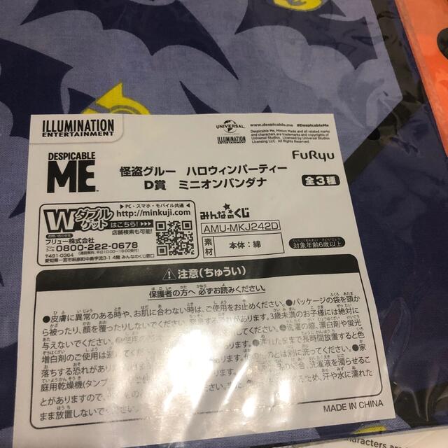 UNIVERSAL ENTERTAINMENT(ユニバーサルエンターテインメント)のミニオン　怪盗グルー　5点セット　みんなのくじ　ナフキン　　等 エンタメ/ホビーのおもちゃ/ぬいぐるみ(キャラクターグッズ)の商品写真