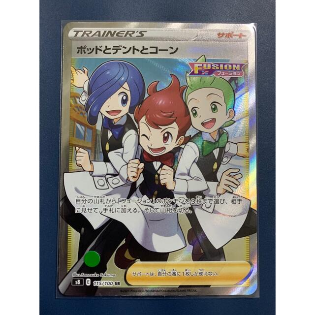 ポケモン - ポケモンカード ポッドとデントとコーン SRの通販 by 遊宝
