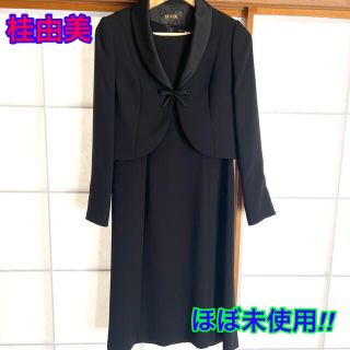 ユミカツラ(YUMI KATSURA)のYmr様専用【ほぼ未使用】桂由美 礼服 11号(礼服/喪服)