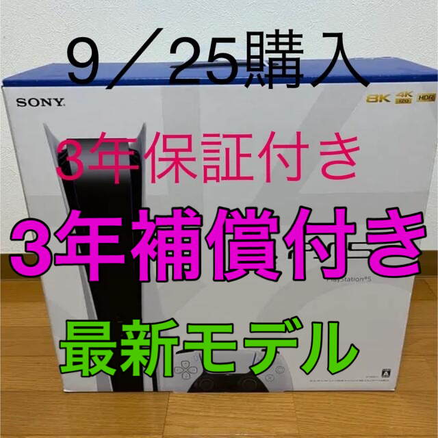 SONY - プレステ5/3年保証/CFI-1100A01 /プレーステーション5/本体
