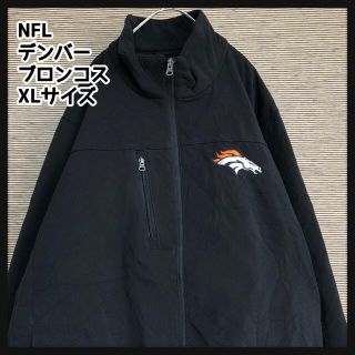 【NFL】アウター　ブルゾン　デンバーブロンコス　刺繍ロゴ　アメフト　黒□ｗ(ブルゾン)