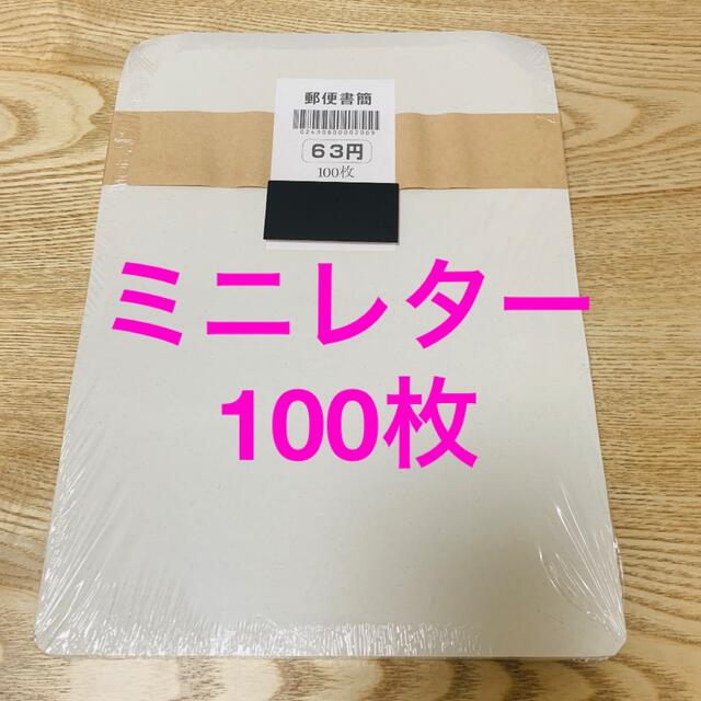 専門店 ミニレター 200枚 63円