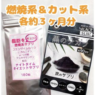 【オススメ】燃焼系＆カット系　ダイエットサプリ　各約３ヶ月分　(ダイエット食品)