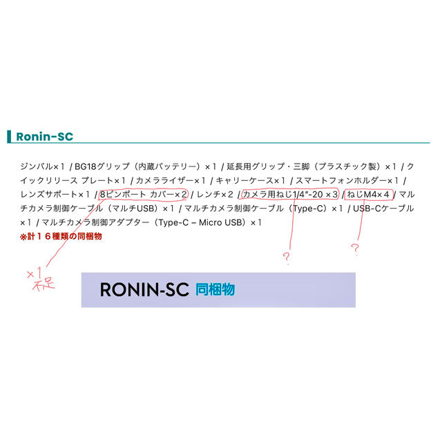 Ronin SC ジンバル