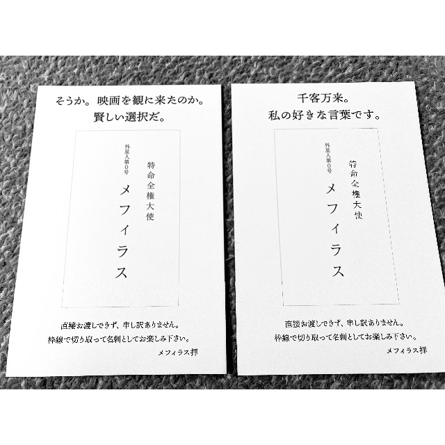 シン・ウルトラマン  メフィラス星人  名刺　ポストカード (２枚組)   エンタメ/ホビーのコレクション(ノベルティグッズ)の商品写真