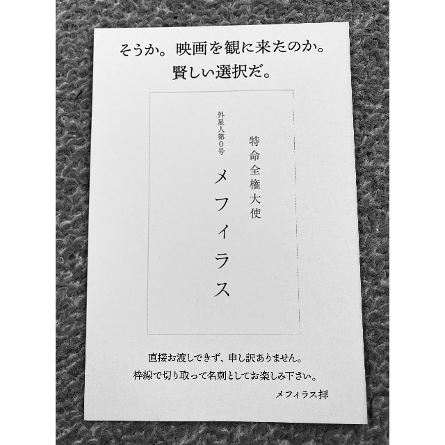 Yahoo!オークション - 「メフィラス」 名刺 シークレットカード
