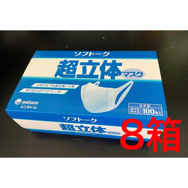 Unicharm(ユニチャーム)の超立体マスク  ソフトーク  100枚入 ✕ 8箱  不織布マスク インテリア/住まい/日用品の日用品/生活雑貨/旅行(日用品/生活雑貨)の商品写真